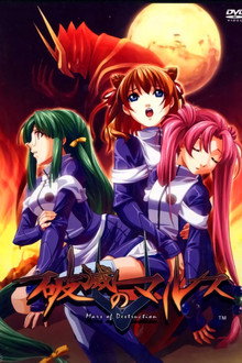 Mars of Destruction poster