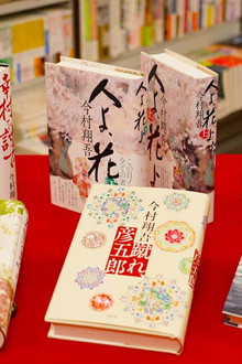 Imamura Shogo: Illuminating the Present with Historical Fiction