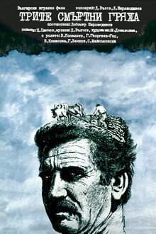 The Three Deadly Sins poster