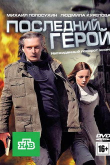 Last Hero poster