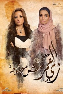 Except Me (Ella Ana) poster