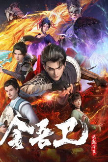 Jinwu Guard: The Wind Rises in Jinling poster