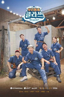 우리동네 클라쓰 poster