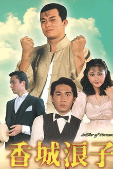 Soldier of Fortune poster