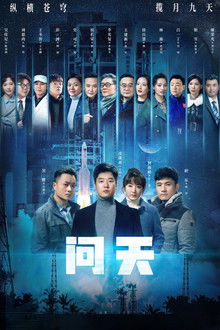 The Great Aerospace poster