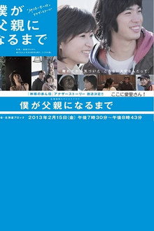 Until I Become A Father poster