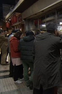 Akabane Oden Restaurant Elegy