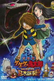 Spooky Kitaro: Japan Explodes!! poster