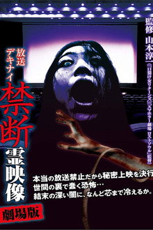 Broadcast Dekinai Forbidden Spirit Video: The Movie poster