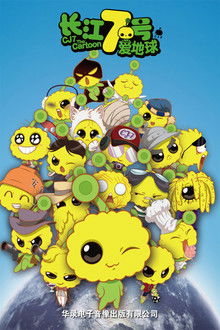 CJ7: The Cartoon poster