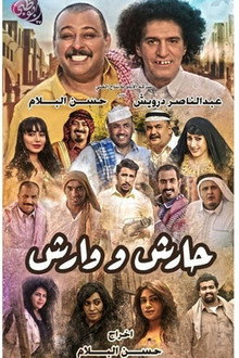 Harish and Warsh poster