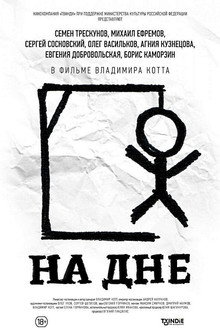 The Lower Depths poster