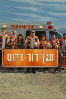 Magen David Darom poster