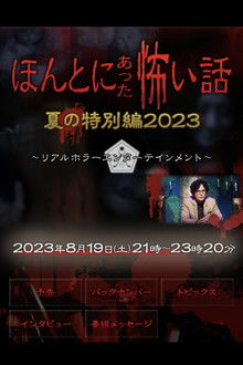 Honto ni Atta Kowai Hanashi: Summer Special 2023 poster