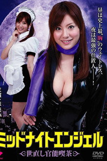 Midnight Angel ~Yonaoshi Kanno Kissa~ poster