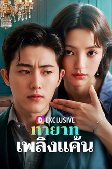 Heiress of Vengeance poster