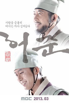 Hur Jun, The Original Story poster