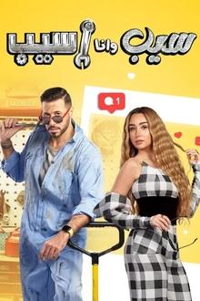 You Let Go First poster