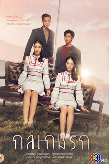 Tricky in Love poster