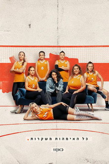 All Mothers Lie poster