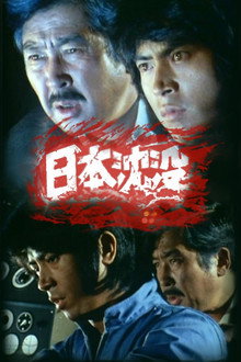 Submersion of Japan poster