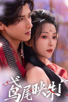 Yuan Wei Ying Zhu Men poster