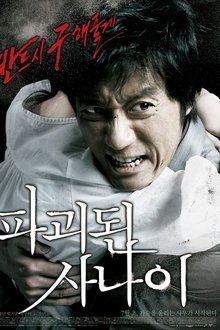Pa-gwi-dwin sa-na-i (2010)