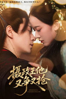 She Zheng Wang Ta You Zheng You Qiang poster