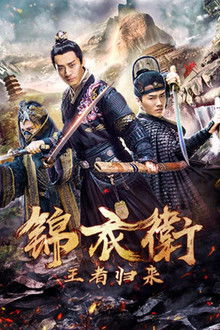 Jin Yi Wei Zhi Wang Zhe Gui Lai poster