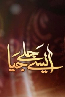 Aise Jalay Jiya poster