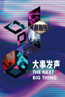 The Next Big Thing poster