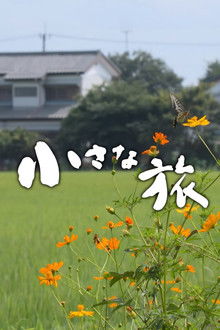 Chiisana Tabi poster