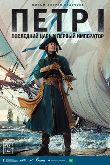 Peter I poster