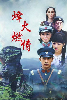 Fanjingshan Story poster