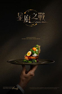 Stellar Bites poster