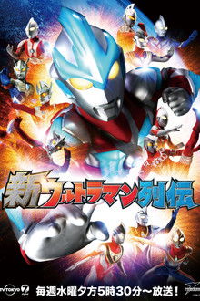 New Ultraman Retsuden poster