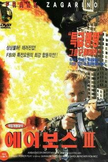 Airboss III: The Payback poster