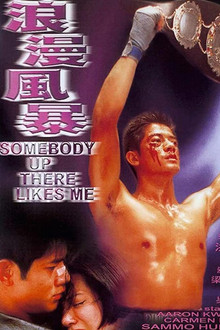 Somebody Up There Likes Me poster