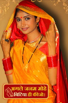 Agle Janam Mohe Bitiya Hi Kijo poster