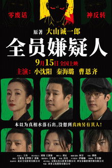 All Suspects poster