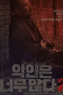 Too Many Villains 2: Missing In Jeju poster