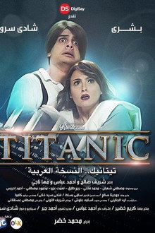 Titanic: The Arabic Version poster