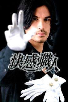 Kaikan shokunin poster