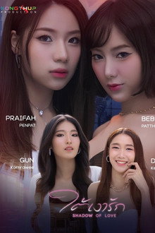 Shadow of Love poster