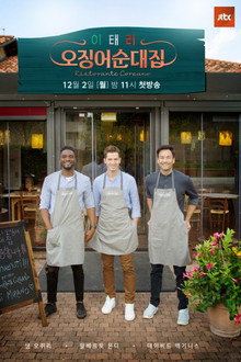 Ristorante Coreano poster