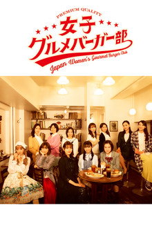 Japan Women's Gourmet Burger Club poster