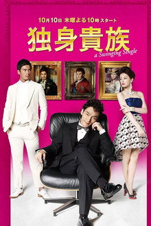 A Swinging Single poster
