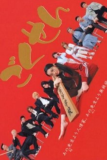 Gokusen poster