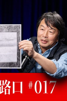 Episode 17
