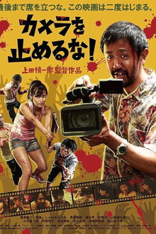 Making Of "One Cut Of The Dead" poster